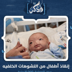 Congenital malformations operations