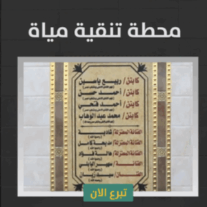 Water purification station